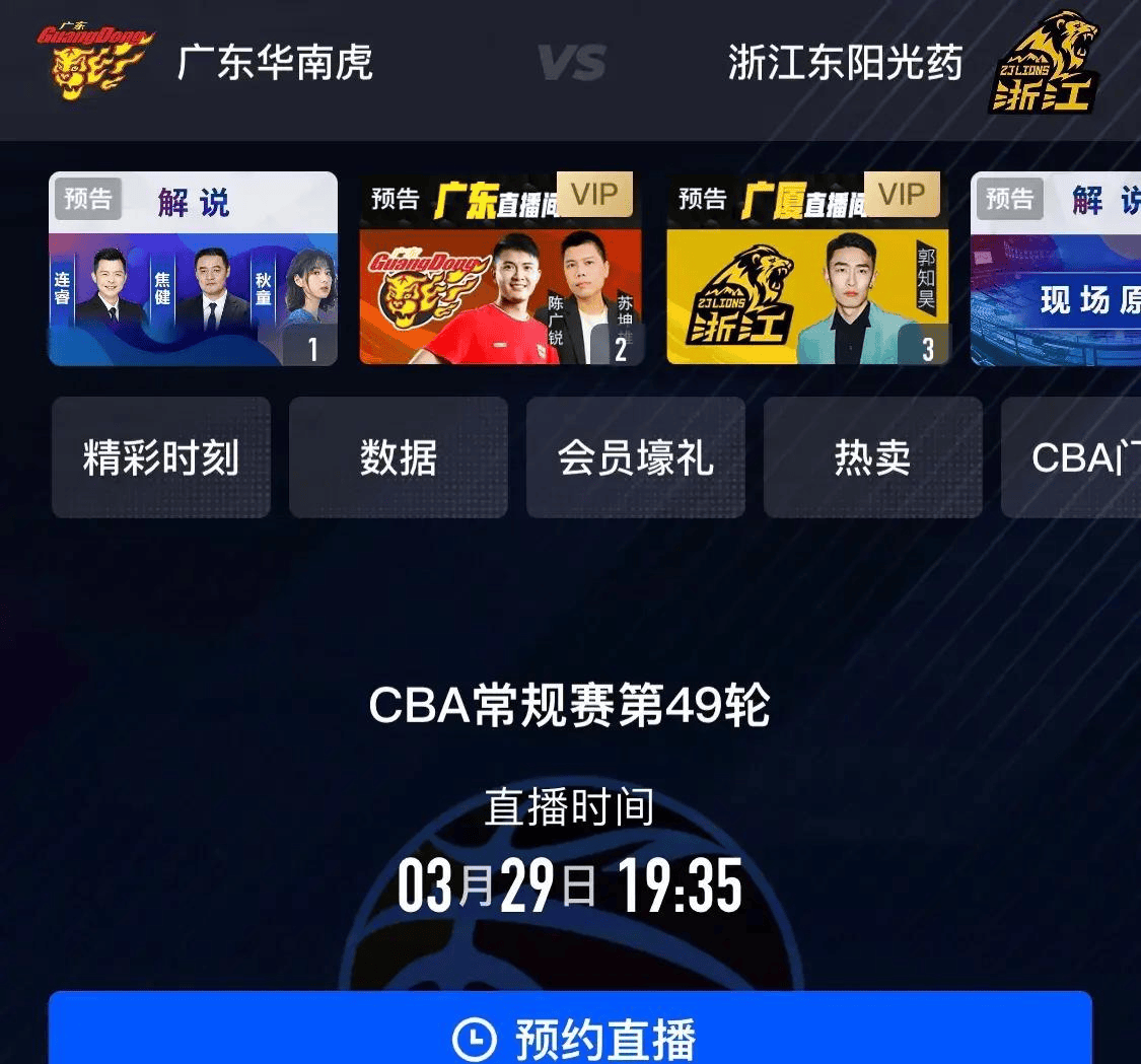 cba直播什么时候开始的_(cba直播什么时候开始的啊)
