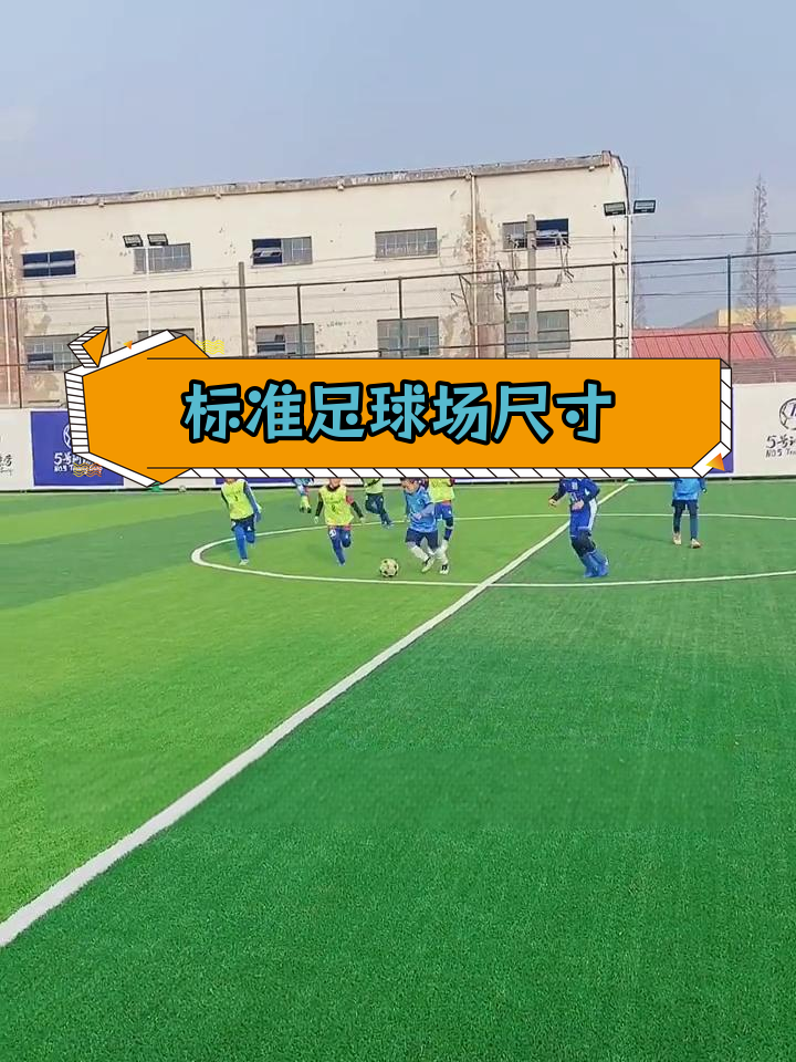 足球场玩法_(足球球场规则)