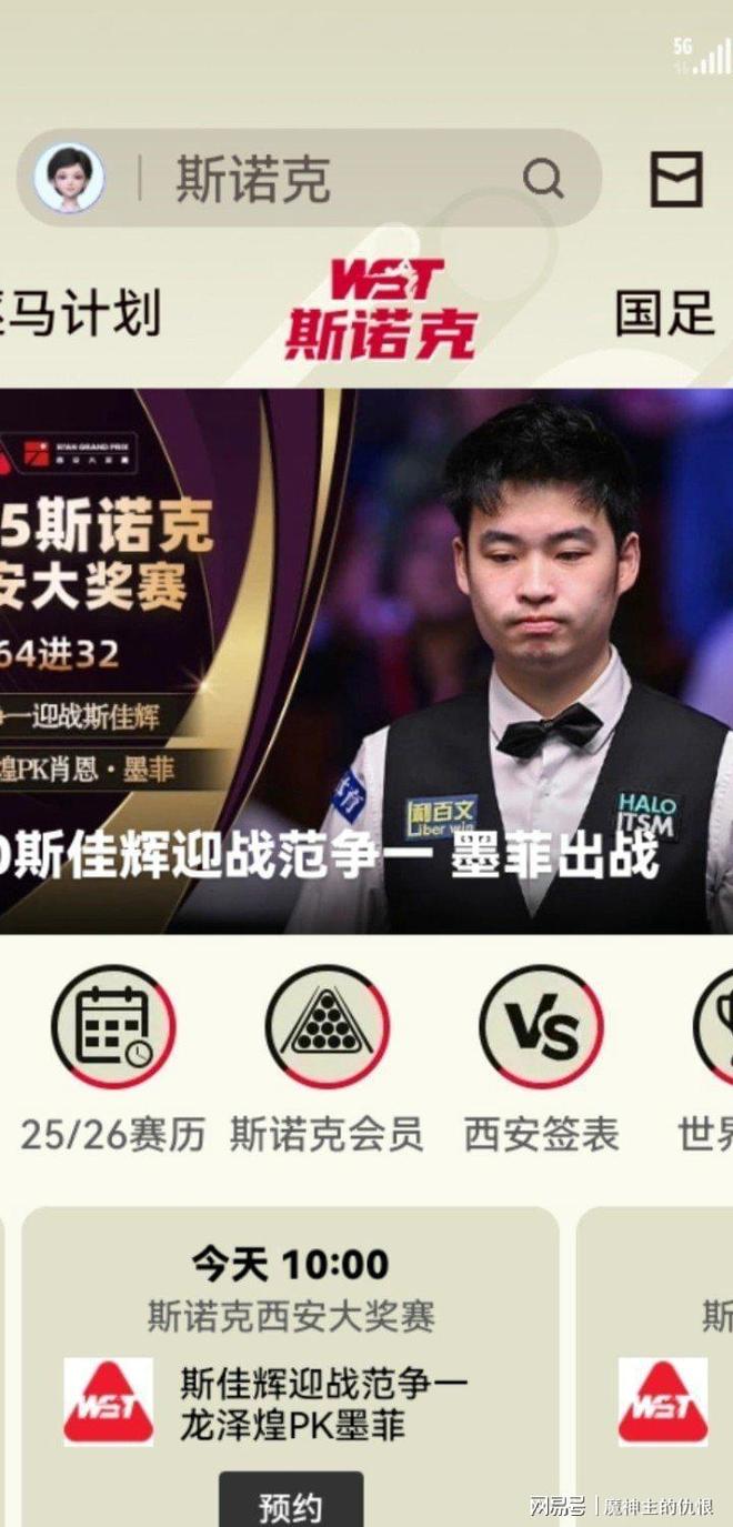 斯诺克直播24小时_(斯诺克现场直播免费直播) 第1张 斯诺克直播24小时_(斯诺克现场直播免费直播) 第1张