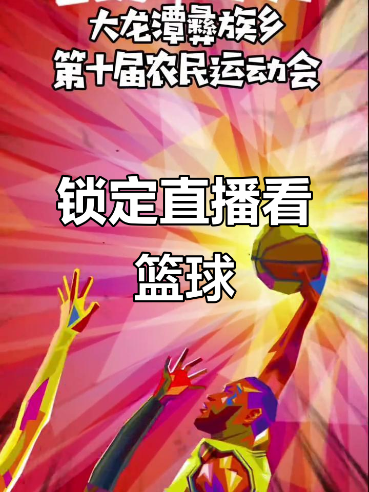 篮球赛事直播软件下载免费_(篮球赛事直播软件下载免费版)