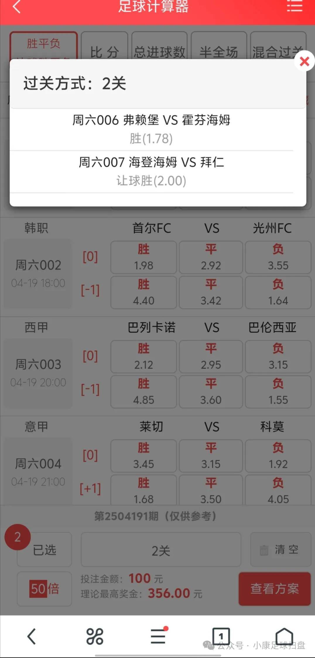 足球竞彩赛果比分赛果_(足球竞彩比分完整版) 第2张 足球竞彩赛果比分赛果_(足球竞彩比分完整版) 第2张