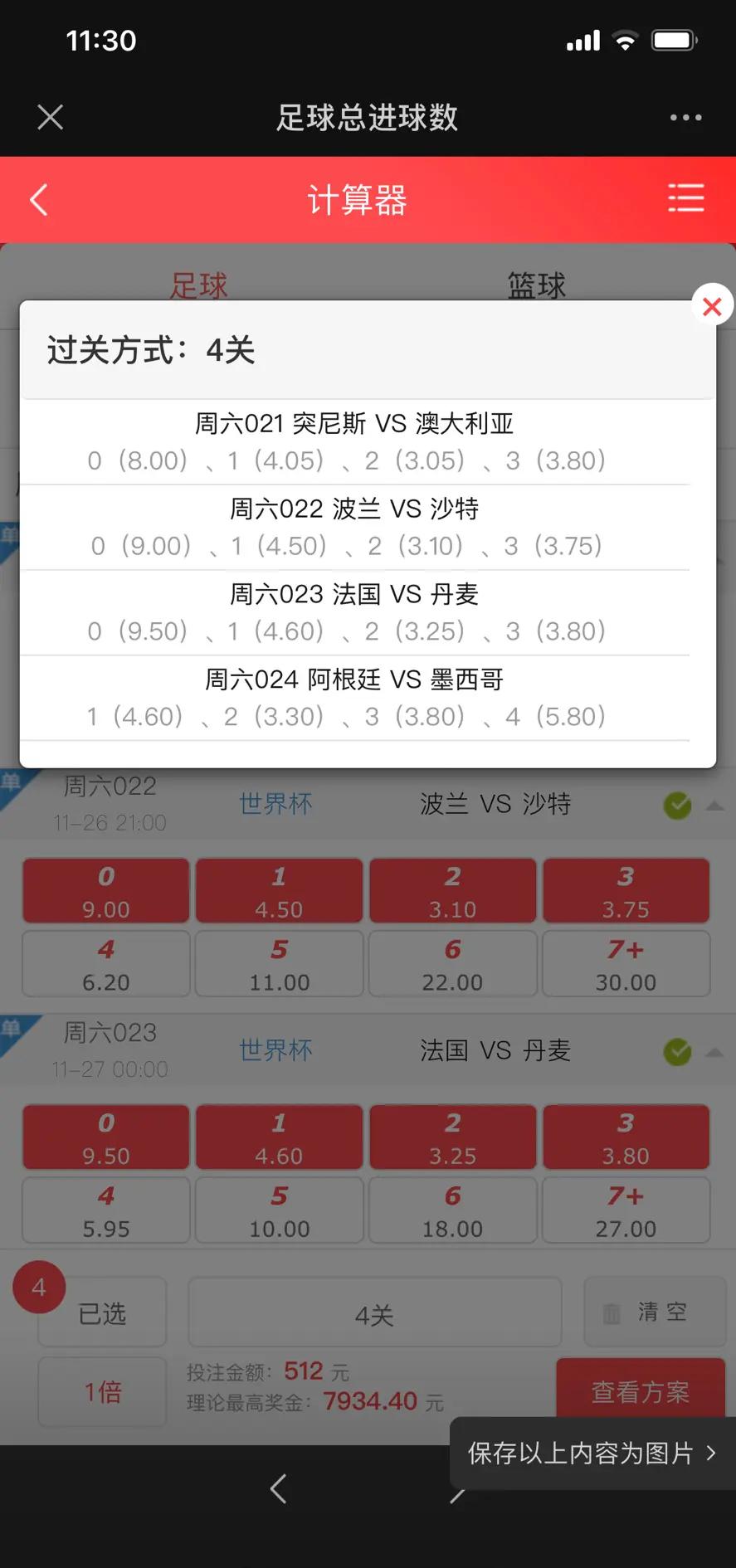 足球比分波胆分析_(足球比分波胆是什么意思) 第2张 足球比分波胆分析_(足球比分波胆是什么意思) 第2张