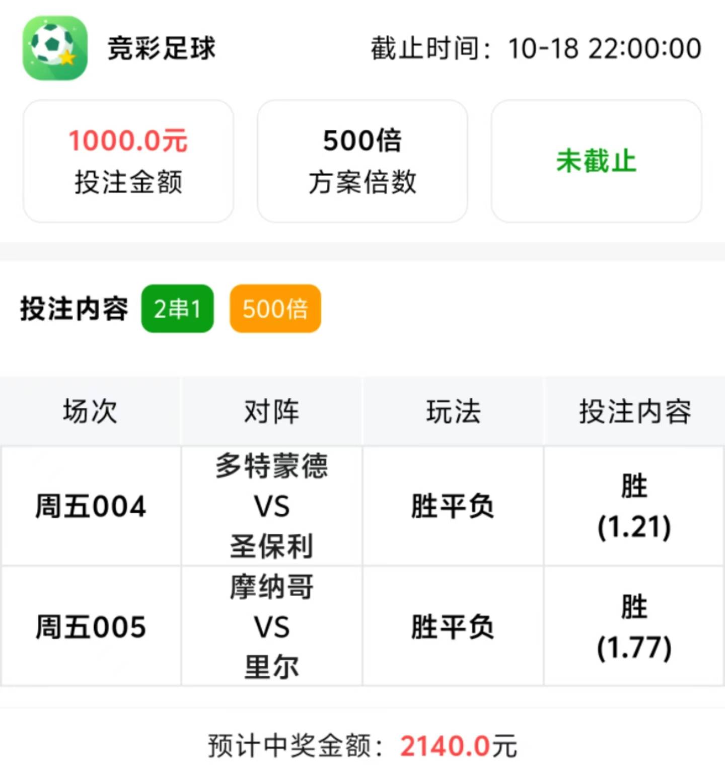 下载竞彩足球彩票app_(竞彩 足球 app 下载排行)  第2张