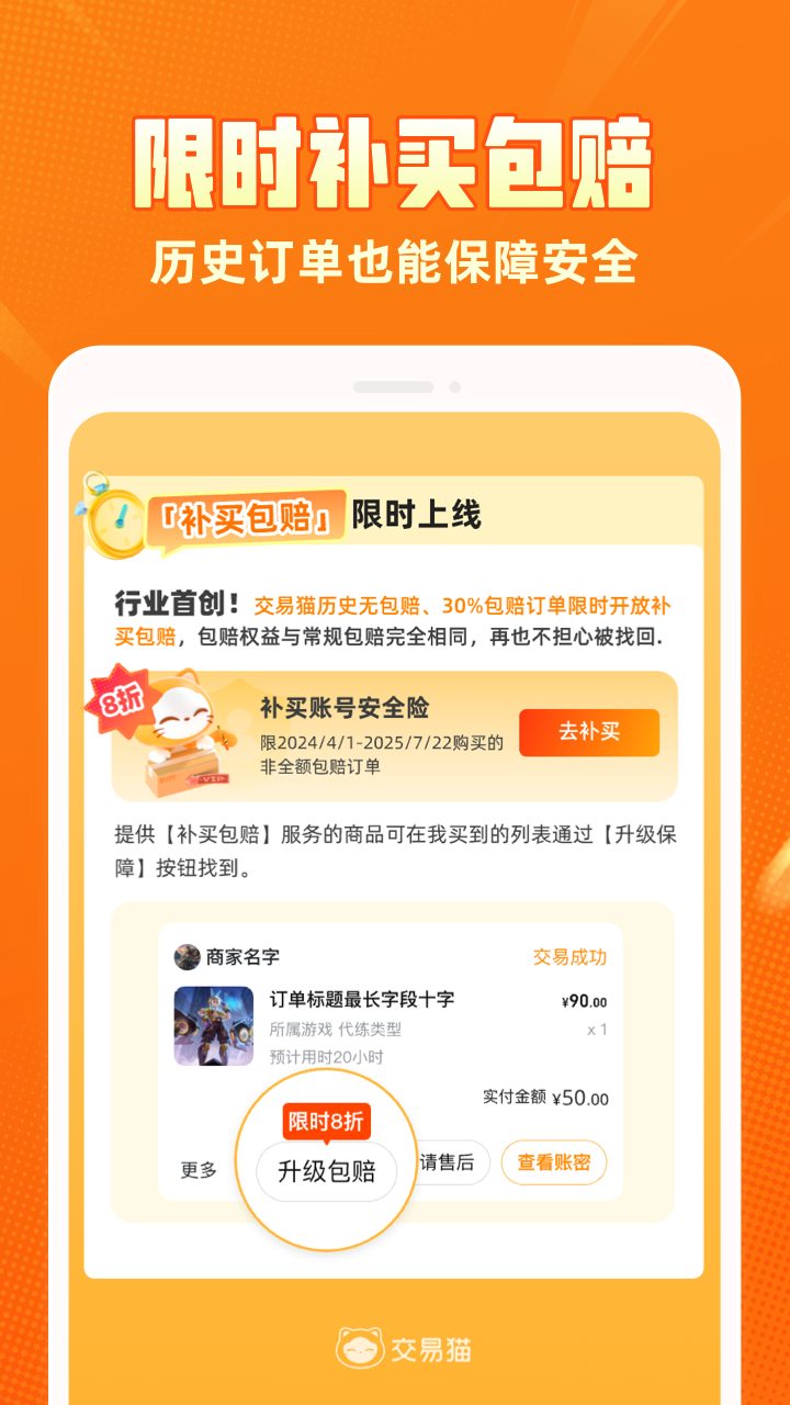 交易猫app_(交易猫APP是正规的吗)  第2张