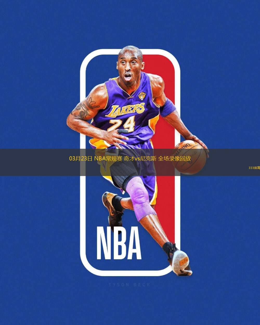 nba录像吧录像回放吧app_(nba录像吧nba录像回放_) 第2张 nba录像吧录像回放吧app_(nba录像吧nba录像回放_) 第2张