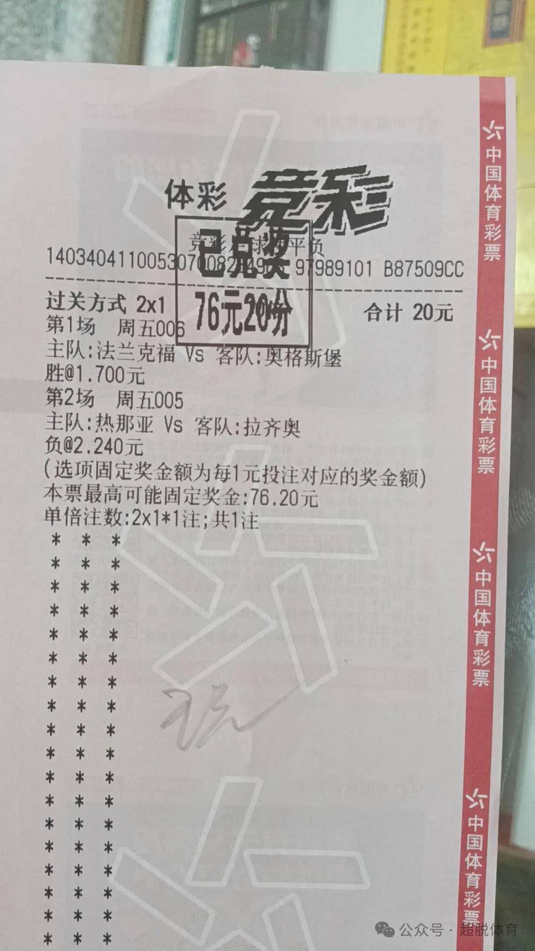 足球彩票14场胜负彩_(足球彩票14场胜负彩对阵表新浪) 第2张 足球彩票14场胜负彩_(足球彩票14场胜负彩对阵表新浪) 第2张