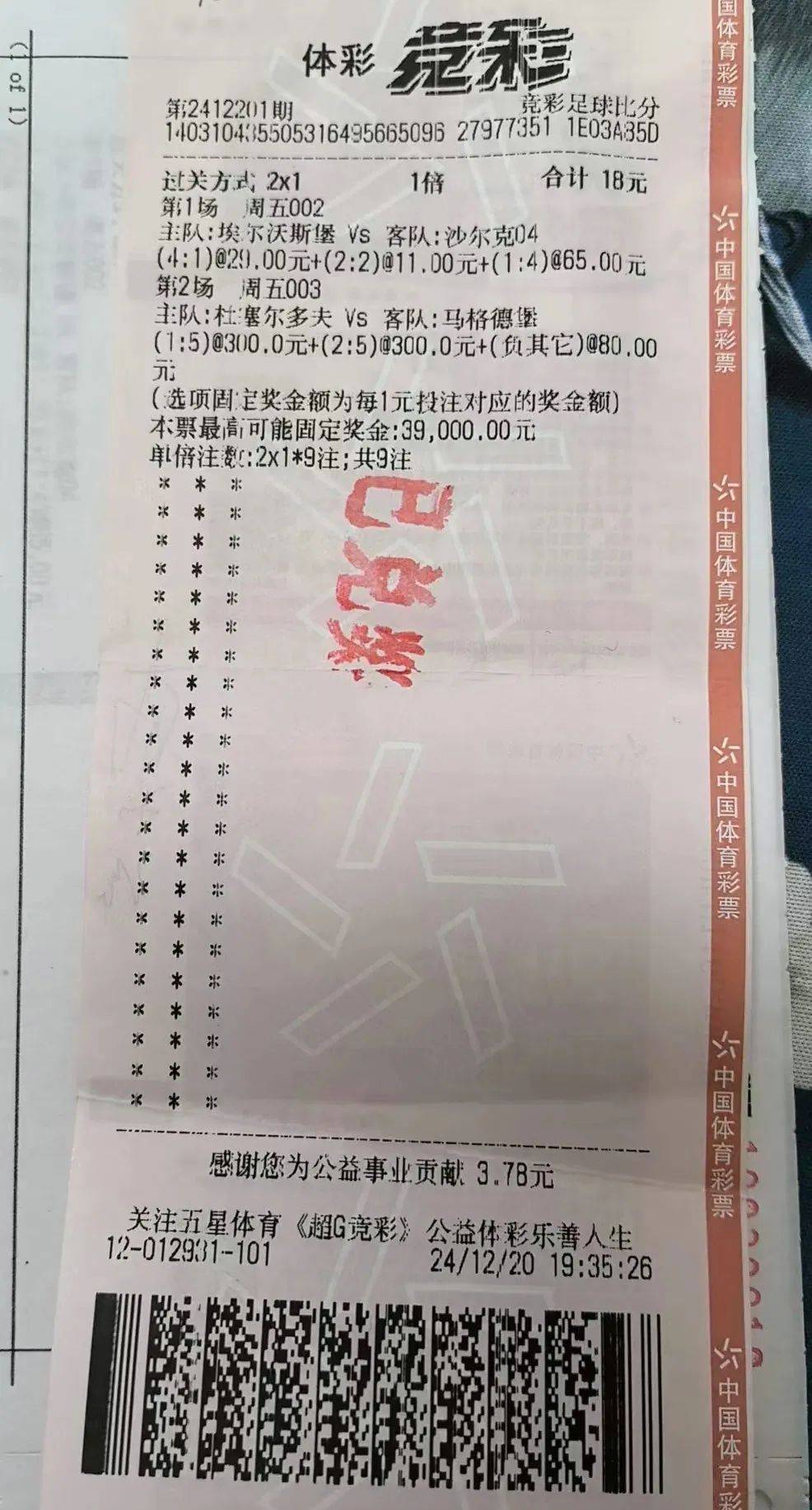 竞彩足球即时比分竞彩网_(竞彩足球哪个网站看得更准确)  第2张