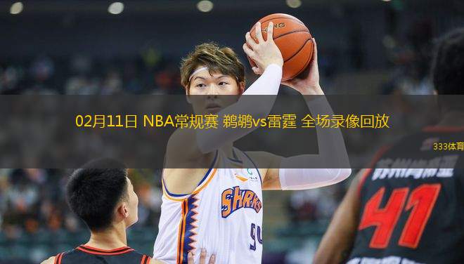 nba录像吧直播回放123_(nba录像吧nba录像回放_nba直播吧视频第98页) 第2张 nba录像吧直播回放123_(nba录像吧nba录像回放_nba直播吧视频第98页) 第2张