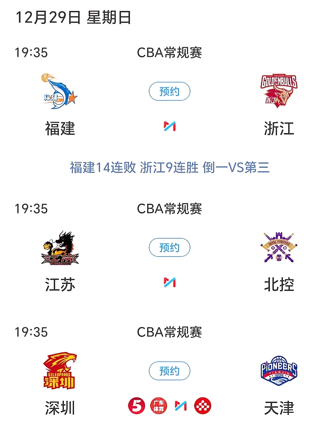 cba赛事直播回放观看最新_(cba直播全场回放2020 2021)  第1张