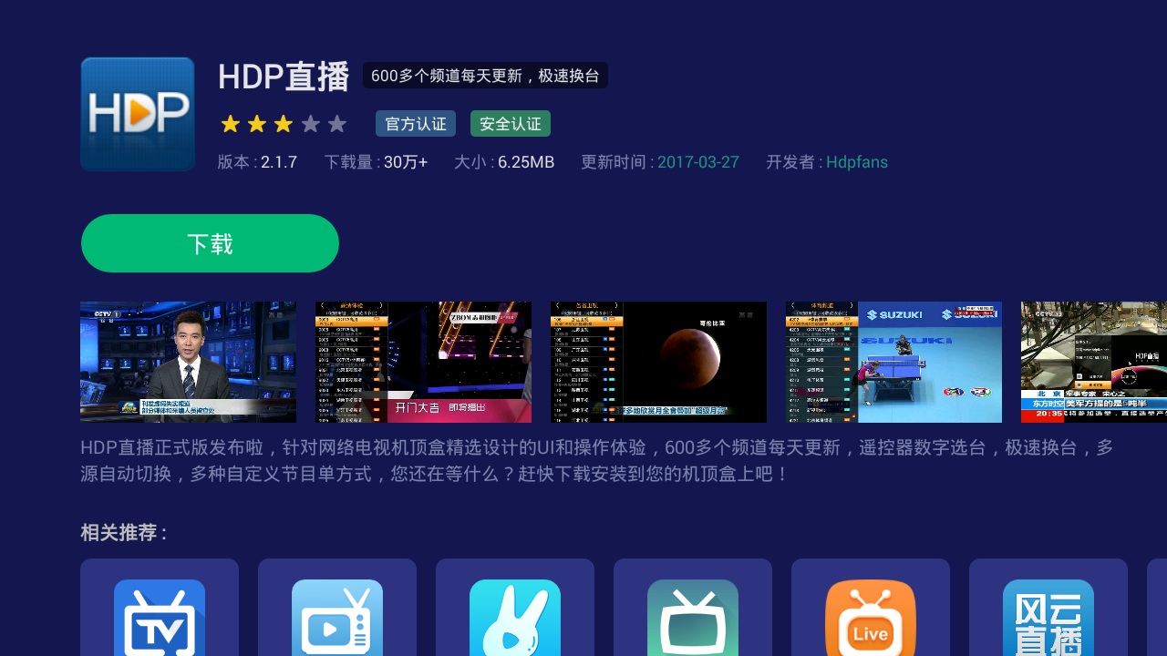 jrs直播软件安装教程_(怎么下载jrs直播app)  第2张