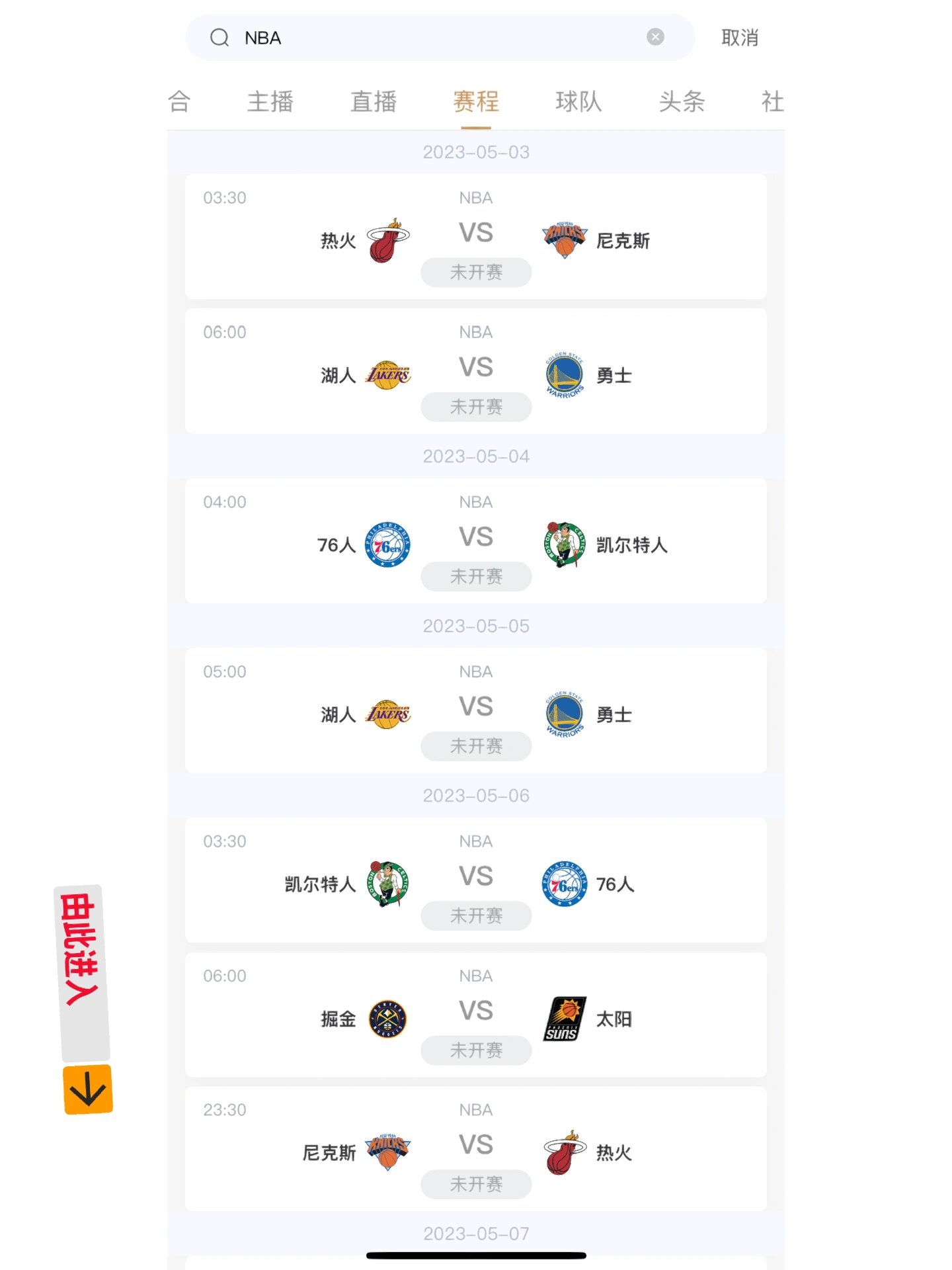 nba直播免费观看平台_(nba直播免费观看平台软件)  第1张