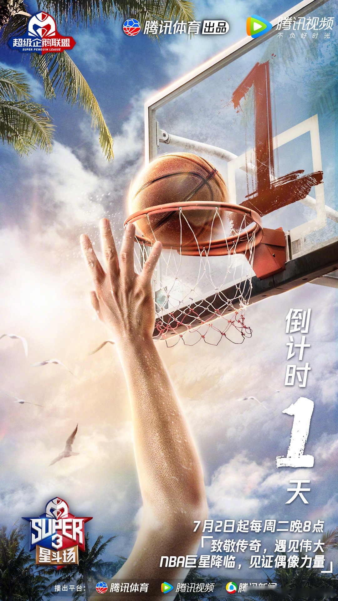 篮球在线视频直播企鹅_(篮球直播nba直播企鹅)  第1张