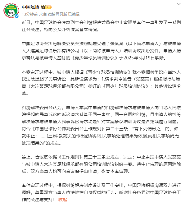 中国足协回应孙继海青训纠纷决定中止审理 第2张 中国足协回应孙继海青训纠纷决定中止审理 第2张