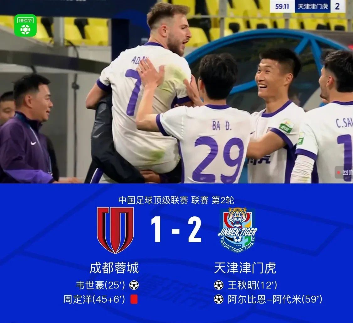 天津津门虎将对阵山东泰山津门虎目标保平争胜  第1张