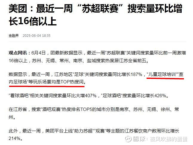 包含辟谣足协前往江苏指导“苏超”苏超持续火爆的词条 第2张 包含辟谣足协前往江苏指导“苏超”苏超持续火爆的词条 第2张