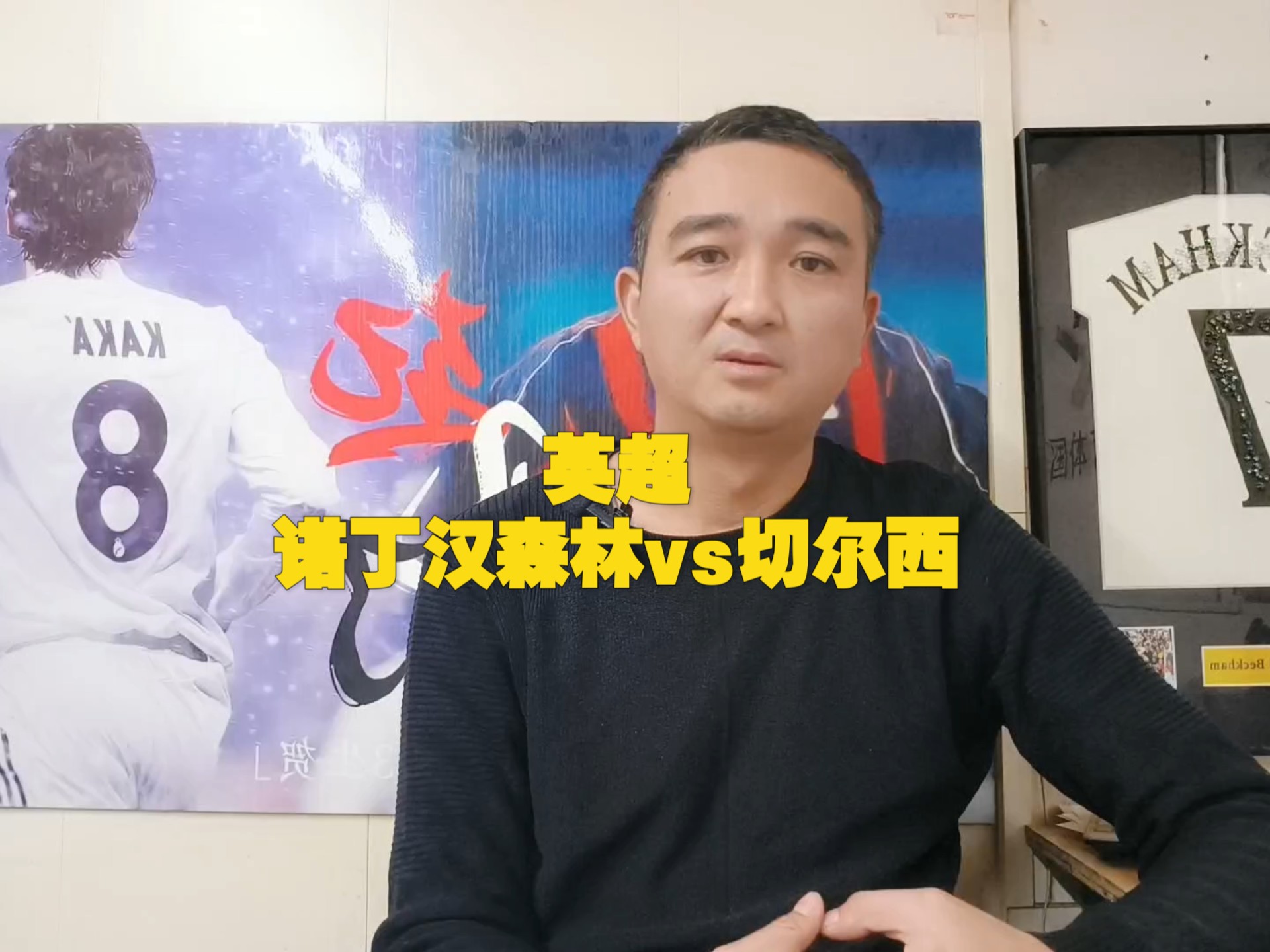 诺丁汉森林VS切尔西保级生死战实时解说入口的简单介绍  第2张