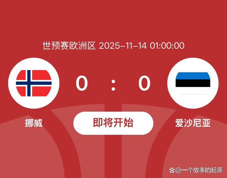 包含挪威几乎锁定世界杯名额净胜领先意大利17个的词条  第2张