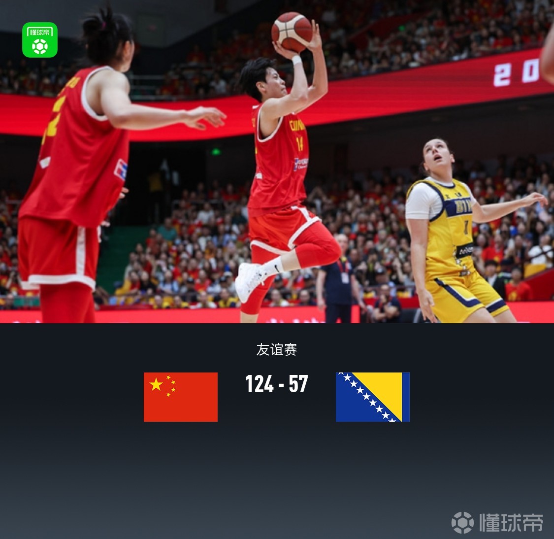 热身赛中国女篮124-57波黑女篮杨舒予22分张子宇16+7的简单介绍 第2张 热身赛中国女篮124-57波黑女篮杨舒予22分张子宇16+7的简单介绍 第2张