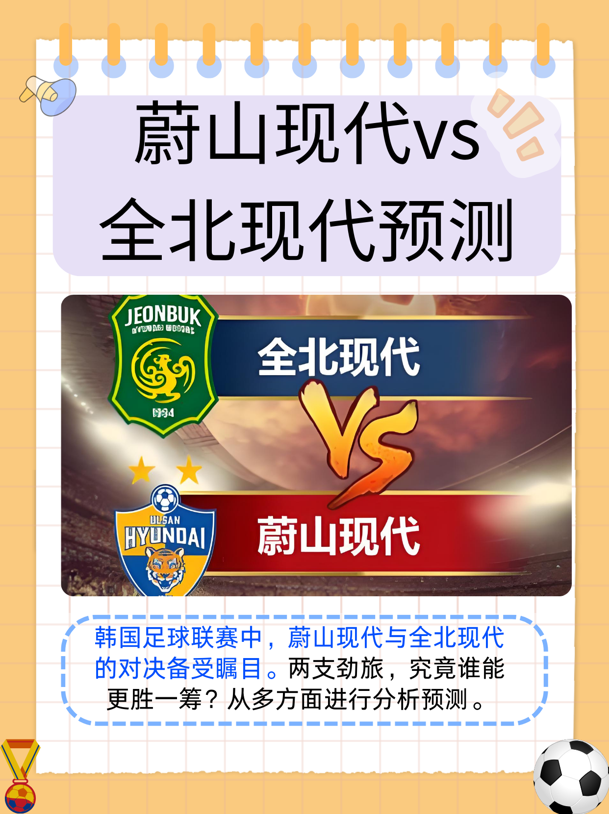 亚精英联:蔚山现代VS武里南 第1张 亚精英联:蔚山现代VS武里南 第1张