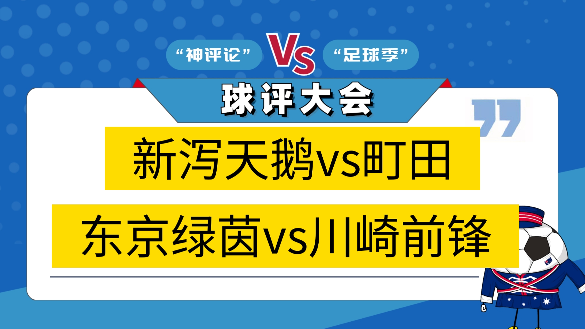 包含日职新泻天鹅vs町田泽维亚预测分析两队近况大相径庭的词条 第2张 包含日职新泻天鹅vs町田泽维亚预测分析两队近况大相径庭的词条 第2张