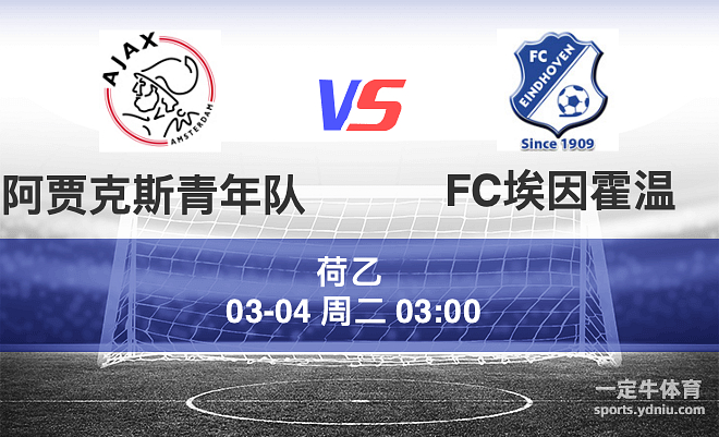 关于荷乙:维特斯VSPSV埃因霍温青年队的信息 第1张 关于荷乙:维特斯VSPSV埃因霍温青年队的信息 第1张