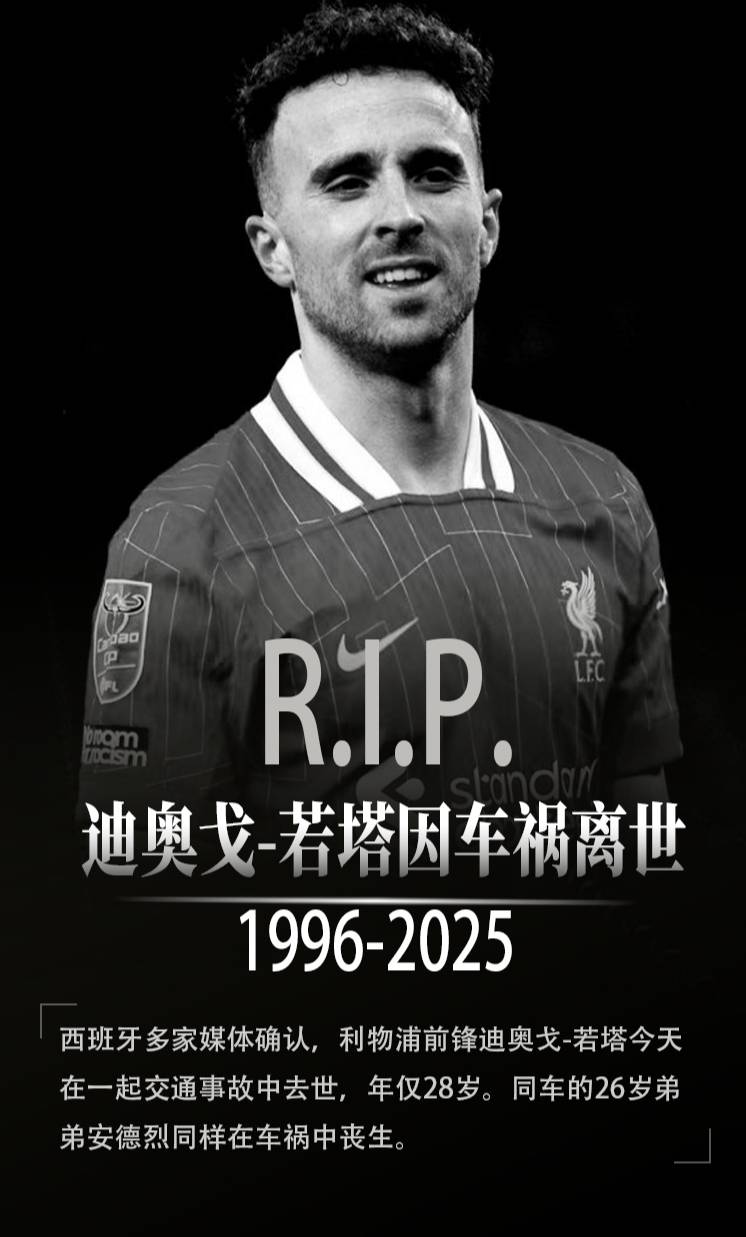 包含利物浦名宿福勒发文哀悼若塔葡萄牙国脚刚完婚的词条